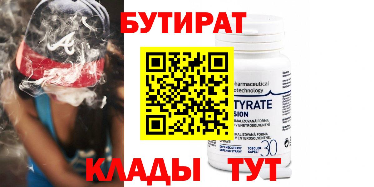 БУТИРАТ оксана  Вход с VPN  Шахты 