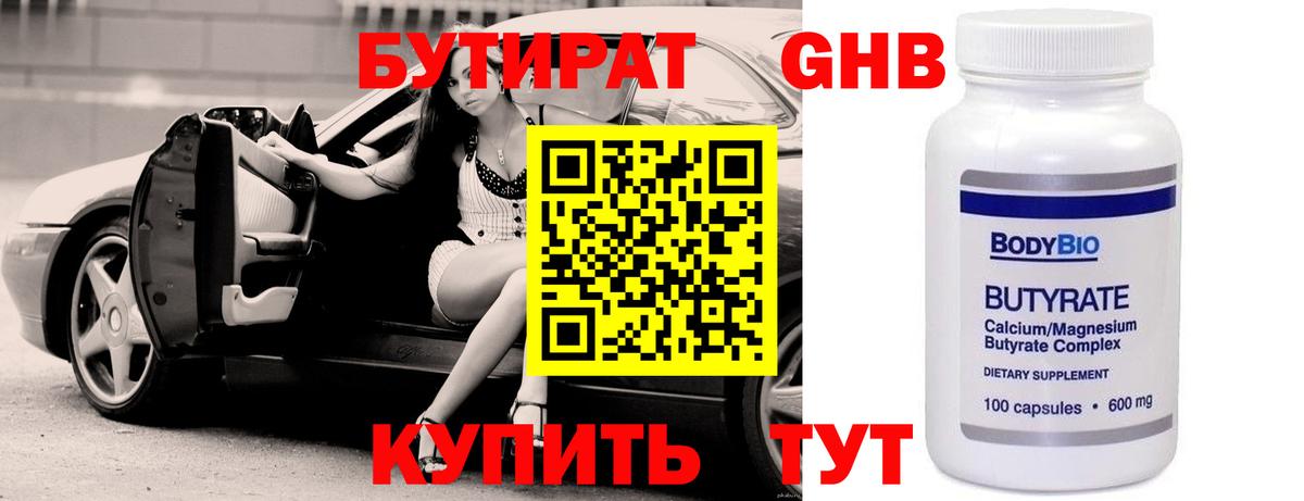 БУТИРАТ Butirat Шахты