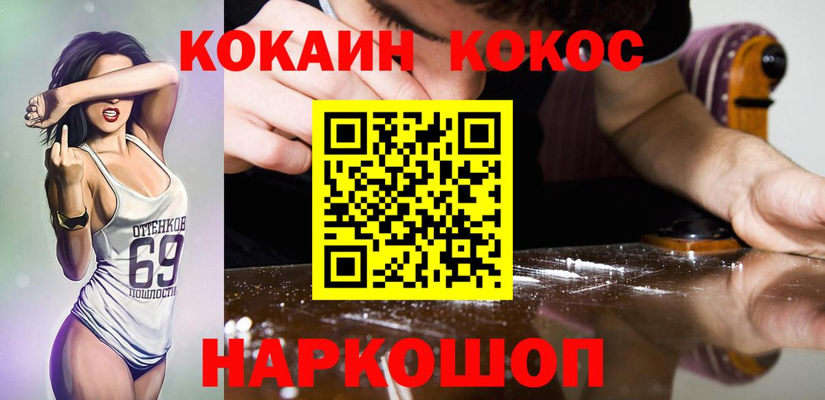 COCAIN  КОКАИН Fish Scale  Шахты  Вход с VPN  COCAIN 97% 