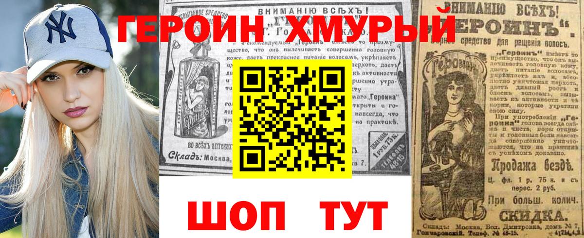 ГЕРОИН белый Шахты