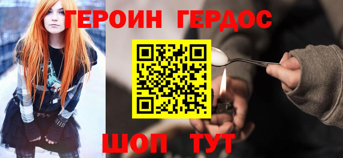ГЕРОИН хмурый  Вход с VPN  Шахты 