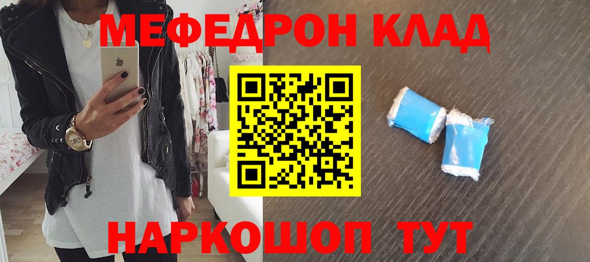 МЕФ кристаллы  Мефедрон  Вход с VPN  Меф  Шахты  МЕФ VHQ 